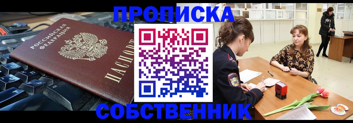 прописка законно в Ухте