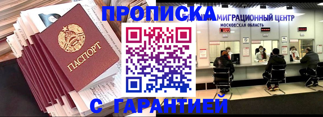 прописка штамп в Ухте